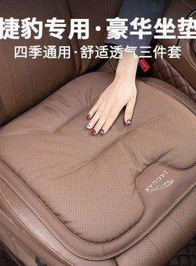 适用于捷豹车座椅夏季坐垫XELXFLXFXJXEE-PACEF-PACE透气垫