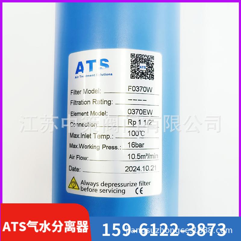ATS旋风式气水分离过滤器F0100W/0181/0370/0745空压机除水16公斤