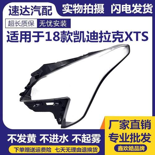 适用于18款凯迪拉克XTS大灯SRXSLSXT5CT6CTSATSL前大灯灯罩