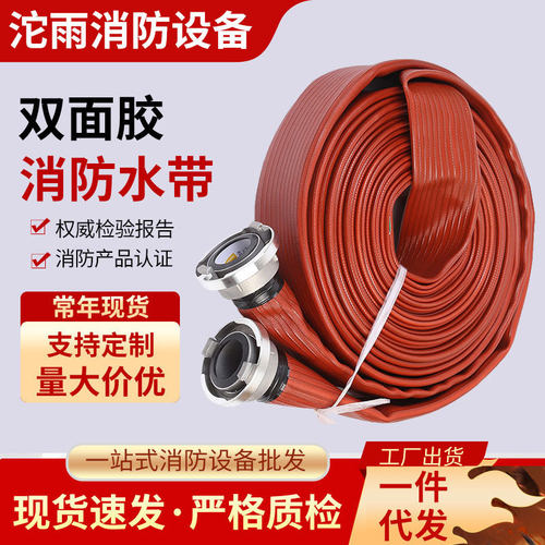 包邮沱雨双面胶水带13型16型三层耐酸碱耐磨船用耐高压加厚水带