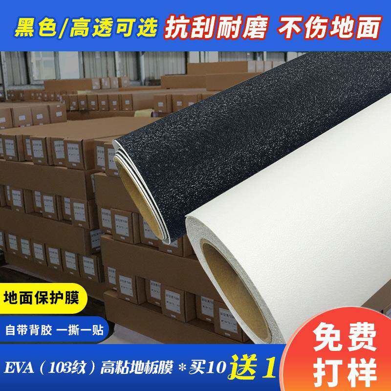 黑色保护地板膜EVA防滑地板膜加厚耐磨防滑工地地膜楼梯防滑贴