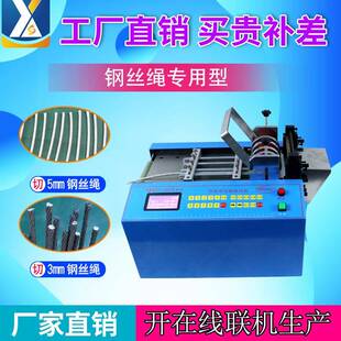钢丝绳切断机电缆线裁切机铜丝截断机不锈钢丝切割机镍钛丝剪断机