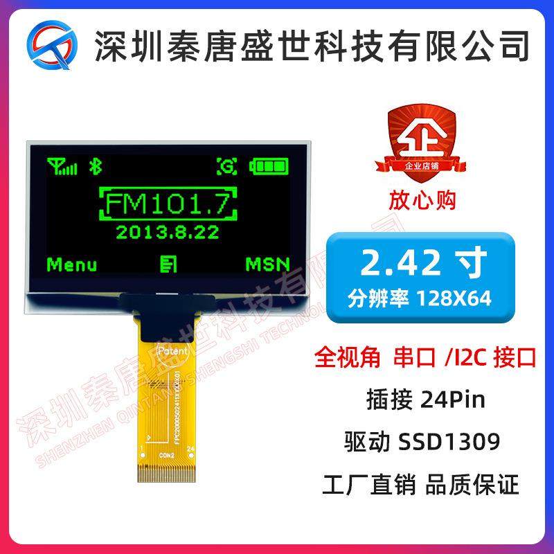 2.42寸oled显示屏12864点阵液晶屏工业oled显示屏SSD1309驱动串口