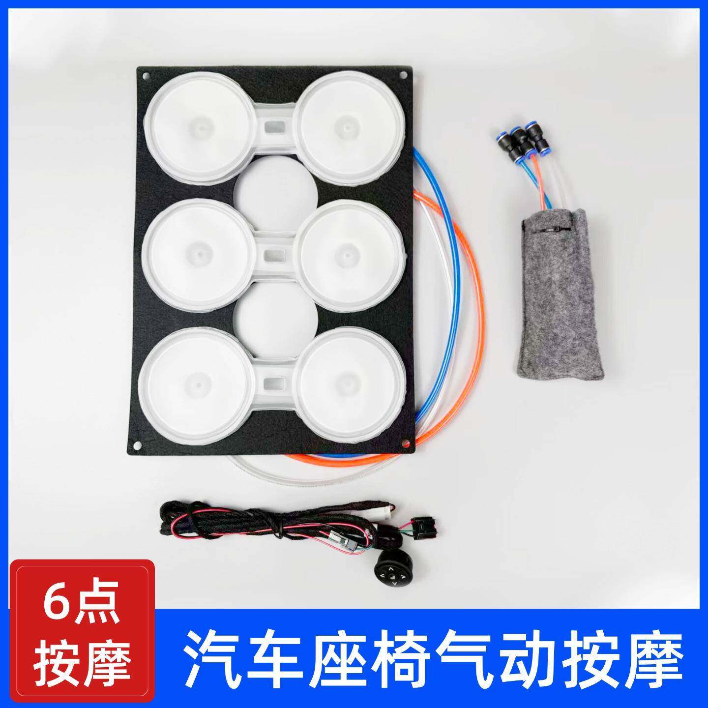 汽车座椅改装六点按摩式腰脱配件原车加装通用型气动按摩坐椅车载