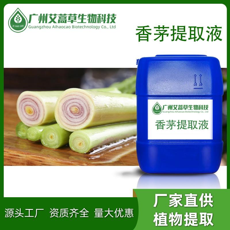 香茅提取液植物提取香茅提取物香茅纯露日用原料量大价优