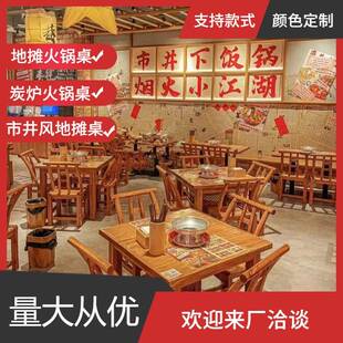 地摊火锅桌复古炭化色全实木餐桌民谣酒馆烧烤店麻辣烫市井风桌椅