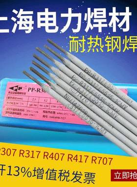 现货耐热钢PP-R827R817R717R7072.5/3.2/4.0耐热钢焊条