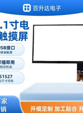 10.1寸BSD101-51527触摸屏CTP液晶触摸屏总成16：1016：94：