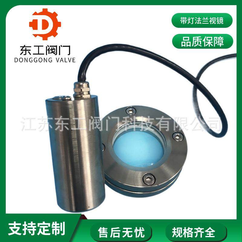 带灯法兰视镜不锈钢带灯法兰视镜304直通法兰视镜直通防爆视镜,节庆用品/礼品,新娘配件,淘宝优惠券,粉丝福利购,淘宝优惠卷