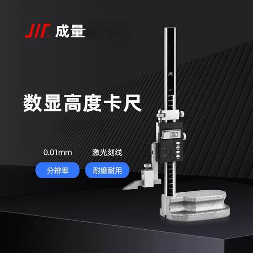 成量电子数显游标高度划线卡尺0-20030050010001500*0.02mm