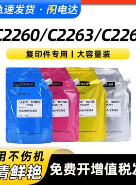 适用富士施乐VC2265碳粉盒IVC2260C2263C2060C2560C3060墨粉
