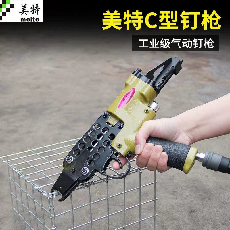 美特C型枪SC7C SC7E气动钉枪SC760C绑鸡笼鱼笼抢手动假山枪气钉枪