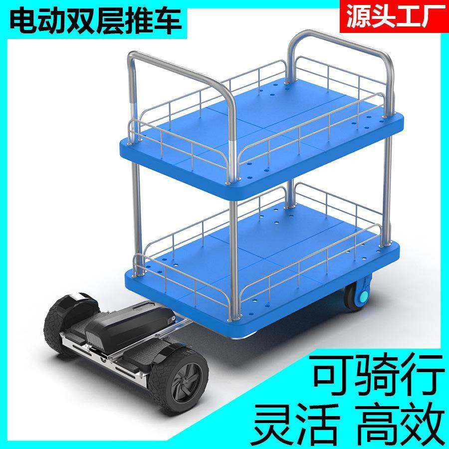 小动体感推车双层电动平板仓库运货仓储搬运分拣电商小推车可骑行