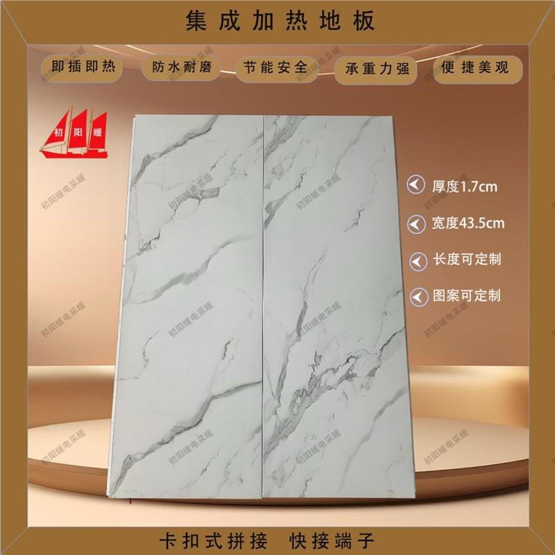 石墨烯加热地板集成电热地板地暖板电地暖全屋采暖电热板地面铺地