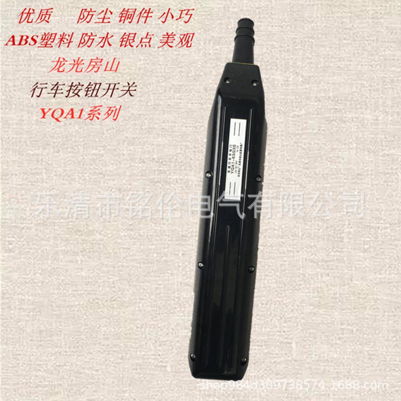 电动葫行车手电门YQA11-63GS6G32YQA1-63GS63G3S芦G型防雨双速按