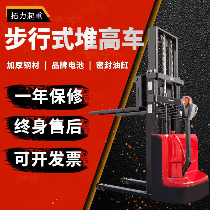 步行电动堆高车2吨3米全电动叉车电动堆垛机全电动搬运装卸堆高机