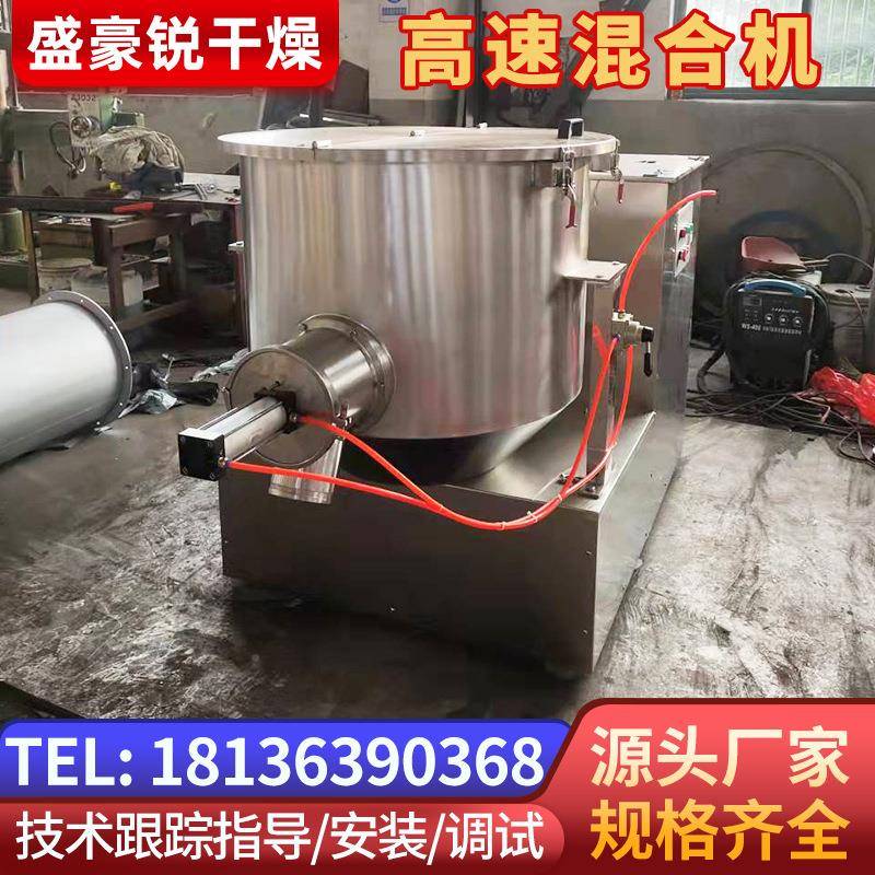 麦芽精TUA高速混合机全不锈钢速混料设备带加热高混料机厂家生糊