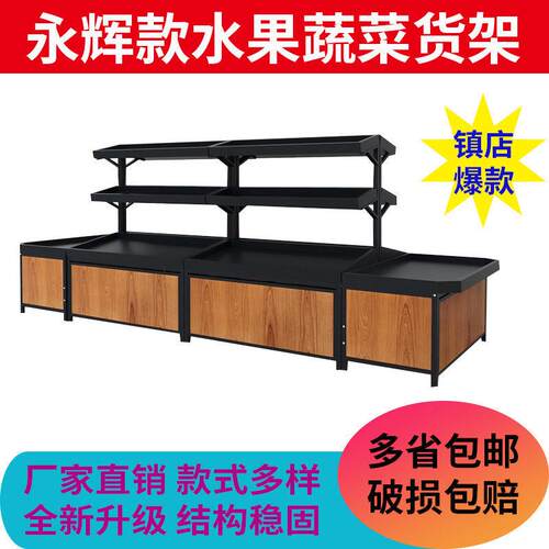 用永辉款超市钢木水蔬商菜货果架蔬中岛展示架高档水果店生鲜OFB