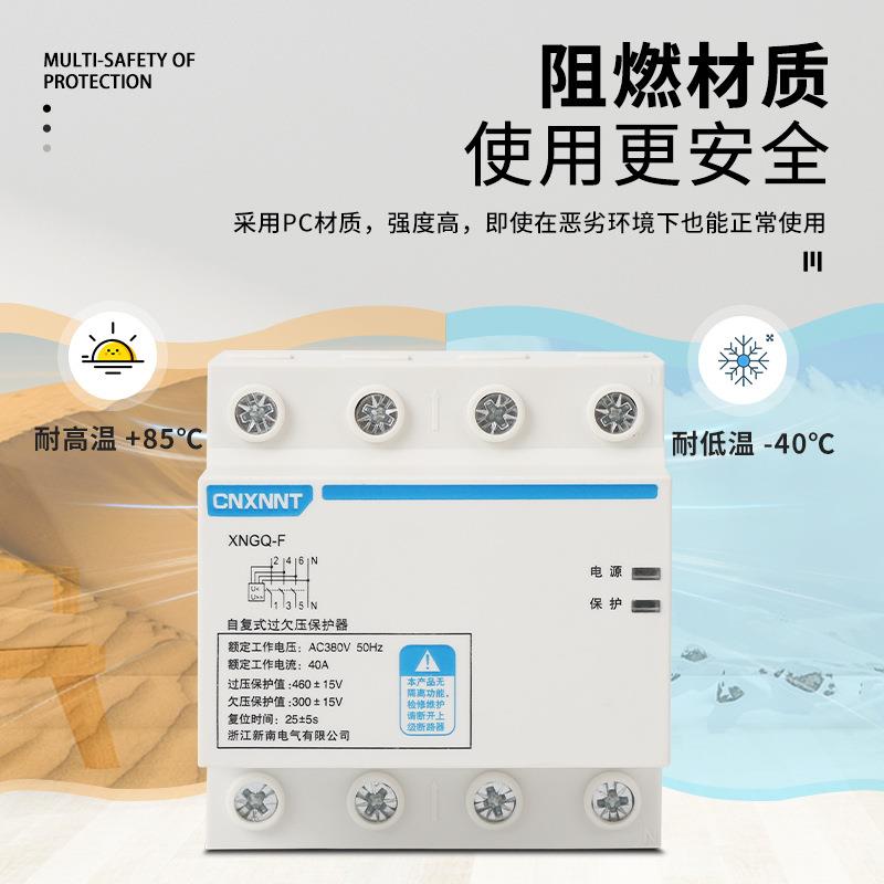 家用自复XNGQ-32A位保护3器4PP+N4A63A相自复三式过欠压0保护器