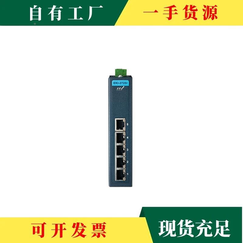 议·研级RHV华工业52口千兆宽温交换机EKI-2725-CEEKI-智275I-CE
