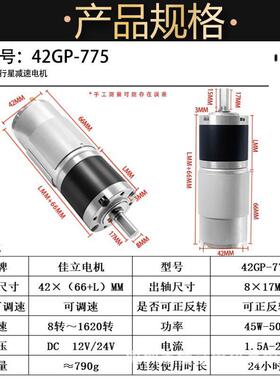 42GP-775速行星齿轮微型直流减小电动机12v24v调速YSK速低大扭力