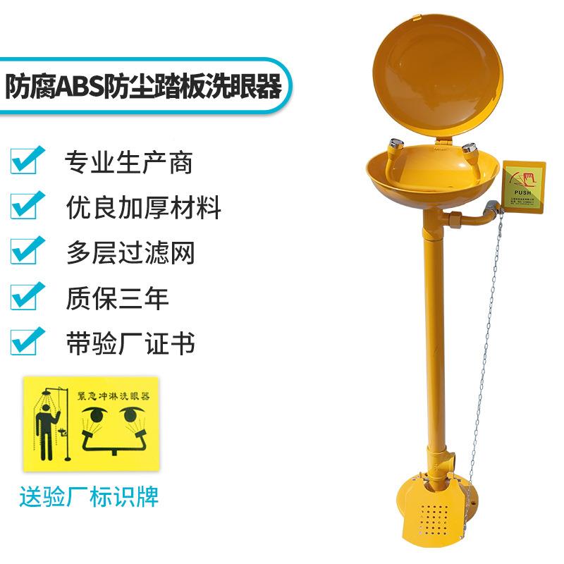 洗304070-025不锈洗眼器ABS涂钢层立式验厂双口洗眼器塑冲淋眼器