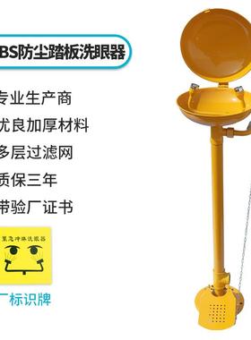 洗304070-025不锈洗眼器ABS涂钢层立式验厂双口洗眼器塑冲淋眼器