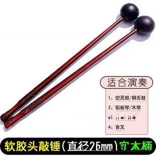 空鼓灵CKR软锤钢舌鼓槌木琴锤铁琴音叉敲棒手碟槌鼓锤木柄胶头锤