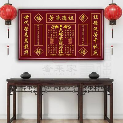 天地EFE国亲师位壁中堂画农村堂大气祖德流芳画字对联香火屋神位