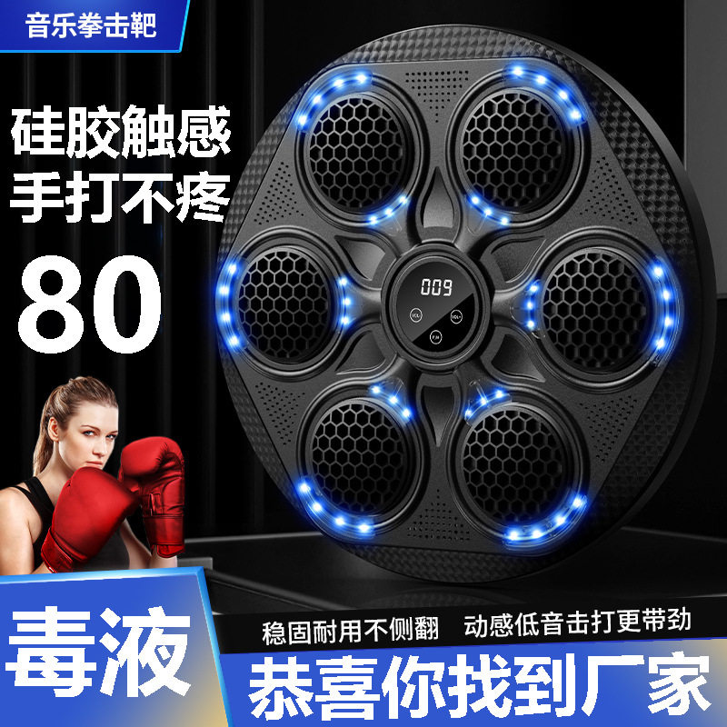 毒液拳击机家用成人墙靶儿童打击反应靶散打训练器材电子靶多功能