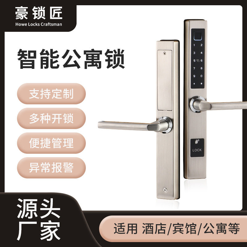 楼房锁居民楼门密码锁酒店指纹锁IC卡识别锁豪锁感应锁电子锁智能