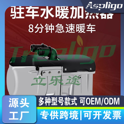Engineheater柴油驻车加热器