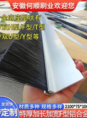 顺刷业直供何宽加长F型铝合金加条刷机柜条刷发电机仓罩封RML条刷