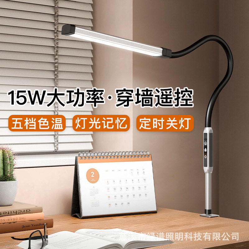 原厂直供15W护眼长臂台灯LED无线遥控电脑办公创意小夜灯夹子式