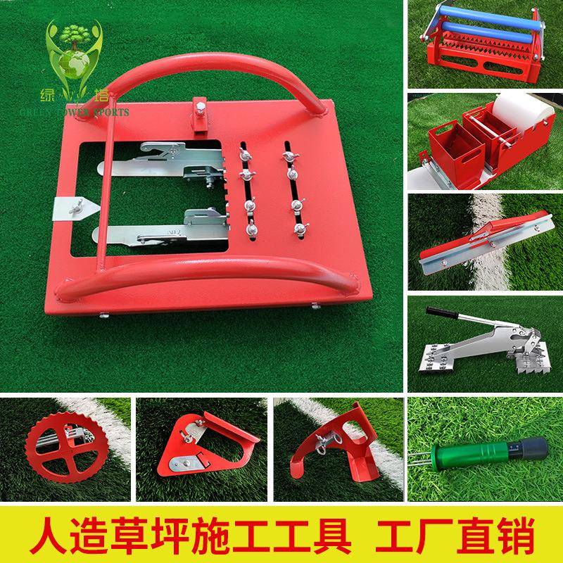 假草足球场草足皮球场实人工草坪施工工具接缝压器548具涂胶工工