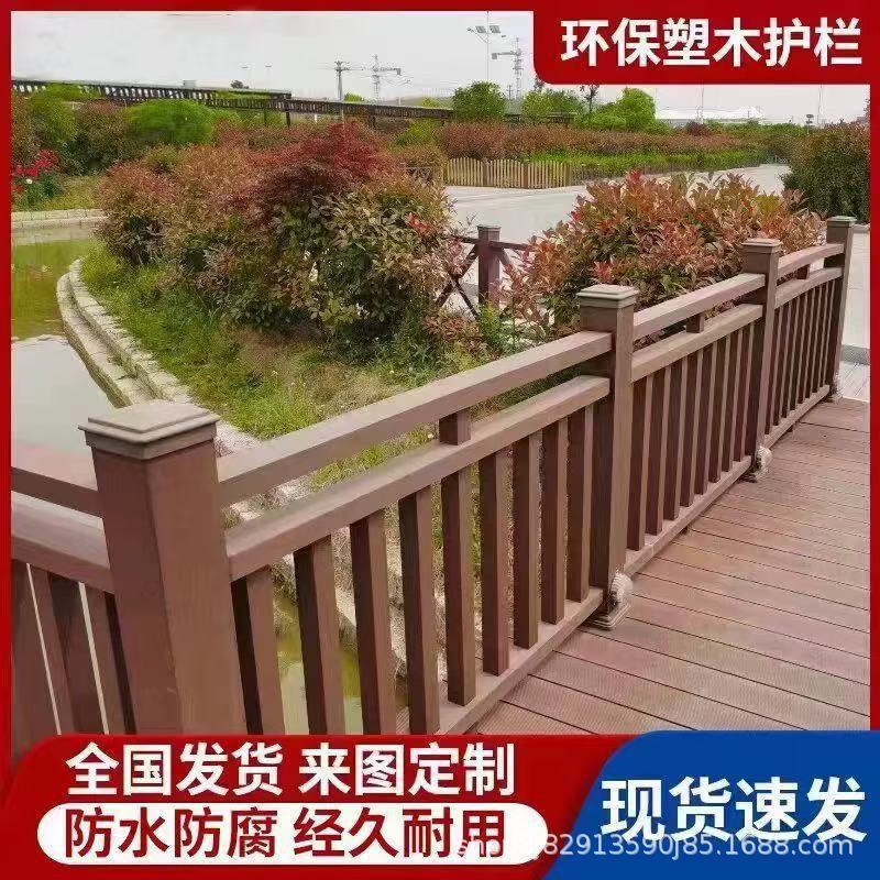 草原公园景区河边塑木护栏木塑栏杆 安全防护栏源头塑木厂家发货