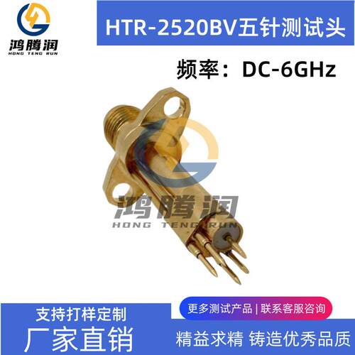 HTR-520BVRF07头2-BV90探针偏五针测试头射频高频XGS尖针2梅花针