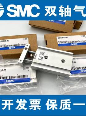 SXMC双轴气缸CSM/6/10/15/20/2-20/19345/20/2540/50/70/30/753/1