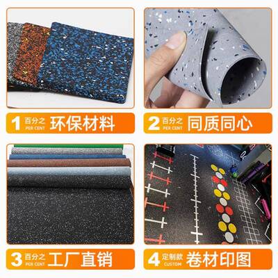 室内隔音环动地胶垫5mm跑橡步机FQT哑铃缓冲胶卷材运健身保房专用