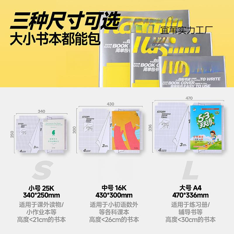 包书皮学书包膜73皮纸自粘透明磨砂加厚书小生一二年级