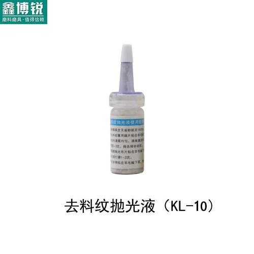 厂家进口面抛光液料纹液去研磨2液去羊毛纹液KX-KX0高光镜研磨