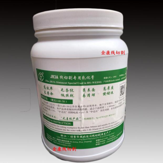 线切割液 线切割工作液 佳润乳化膏 型 中走丝恒流其他图片