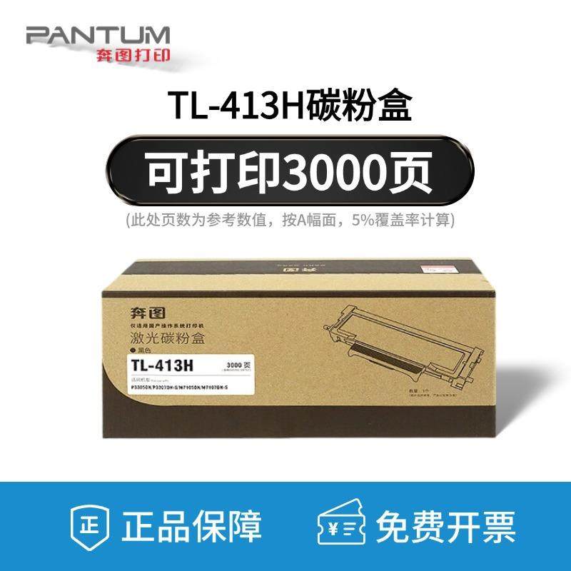 原装奔图0TL-VHO413DHP3305NP337DNM7105DNM7107DN粉盒硒鼓碳粉,鲜花速递/花卉仿真/绿植园艺,其它园艺用品,淘宝优惠券,粉丝福利购,淘宝优惠卷