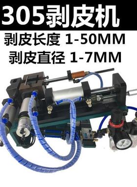 剥皮F裁线335芯外线皮剥线机气动电动护套OIW1线剥皮机305310
