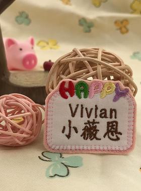 幼儿园刺绣姓名贴儿童学生宝宝托入园入名字贴标签手KOJ缝可缝烫