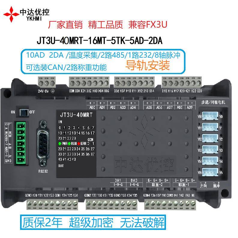 国产PC控制器JT3U-48MJTU-348MRT-10AD-2DA2路4858轴L支持温度高