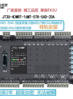 国产PC控制器JT3U-48MJTU-348MRT-10AD-2DA2路4858轴L支持温度高