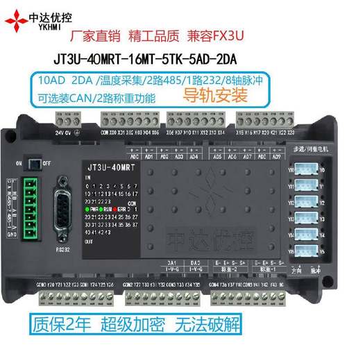 国产PC控制器JT3U-48MJTU-348MRT-10AD-2DA2路4858轴L支持温度高