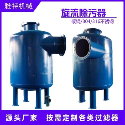 旋流除污污器除砂果好器水力旋流效除砂旋流dn800除器DN200