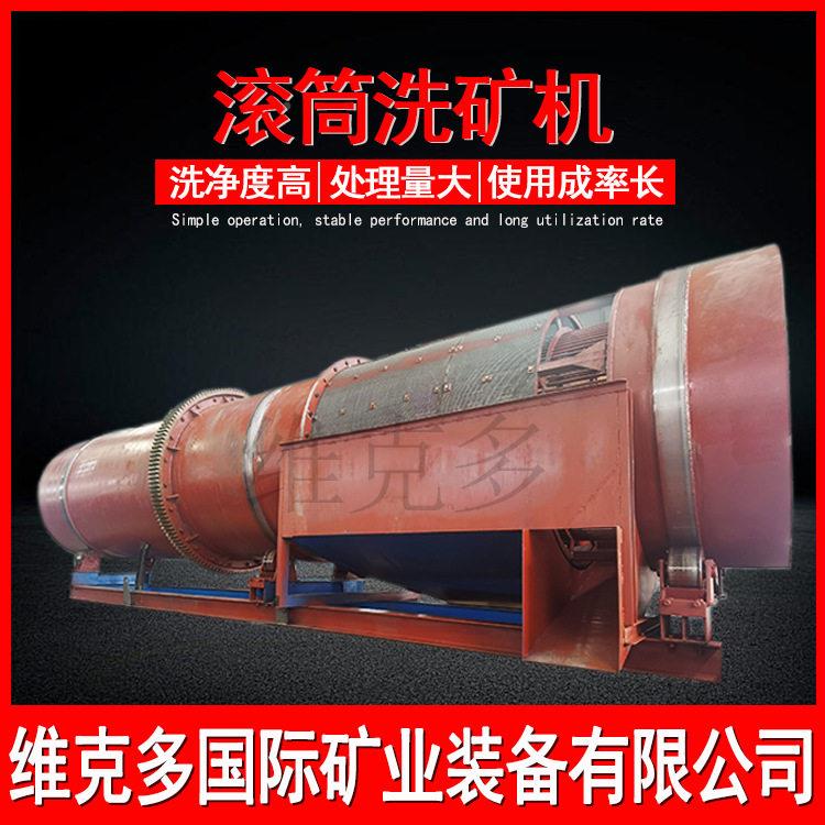 粘性泥土洗洗石机岩机金滚筒石机矿筒山石料泥土NXD清洗圆洗矿机